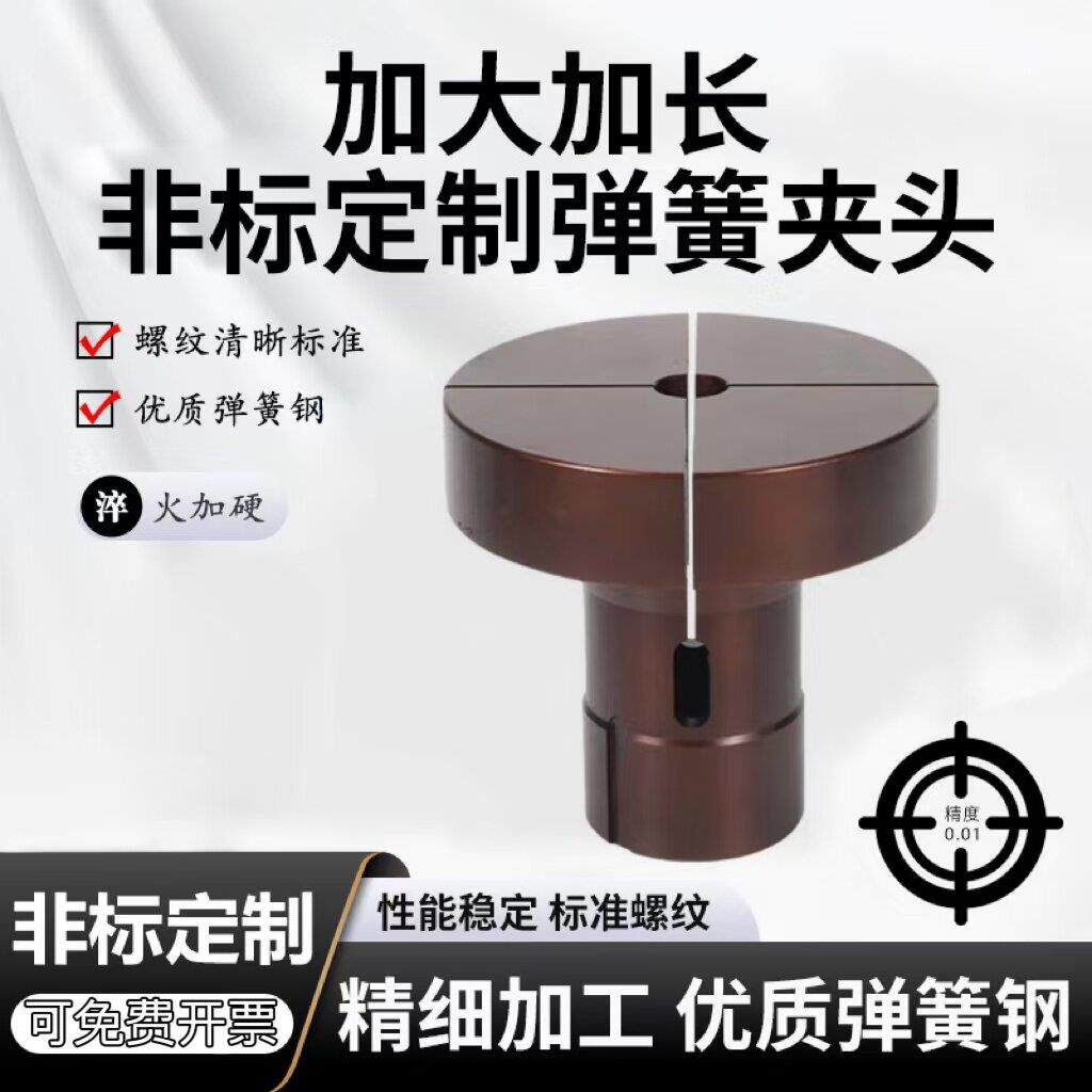 非标640弹簧钢嗦咀定制数控车床夹头高精度CNC46机46机加大36加长