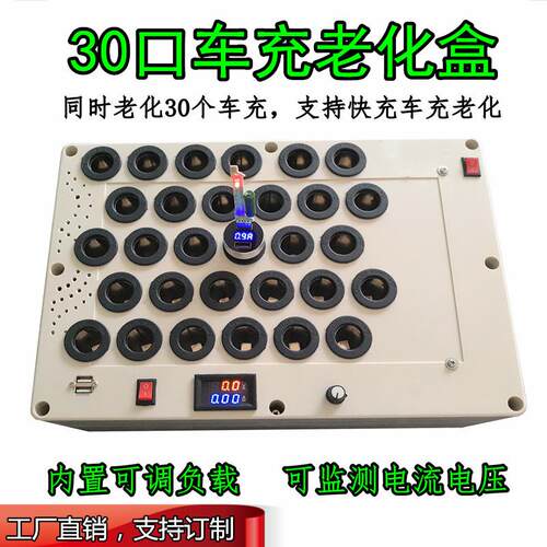 车充测试仪 老化测试盒 USB口负载放电 小批量老化测试 负载仪器