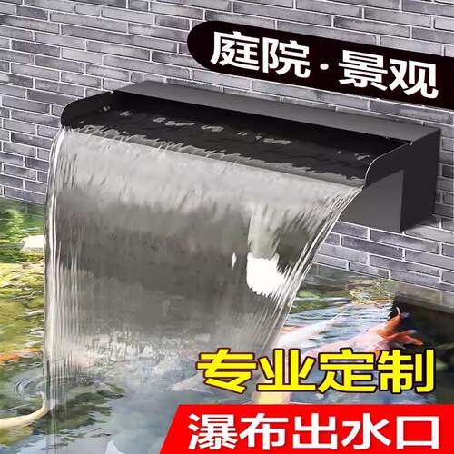 黑色烤漆不锈钢出水口叠水瀑布出水口庭院流水幕墙景观鱼池流水槽 - 封面