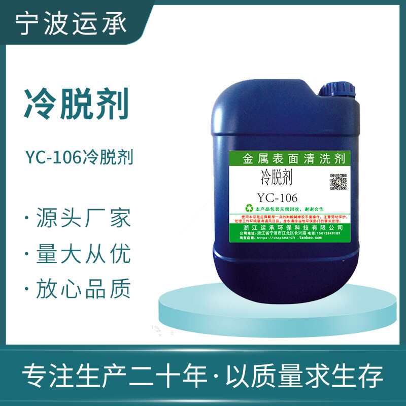 全场包邮工业冷脱剂常温中性脱脂剂 金属电镀除油清洗剂除蜡剂