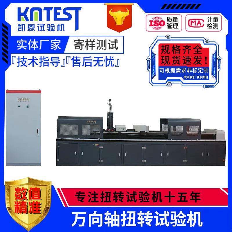 万向轴扭转试验机球笼万向节扭矩实验台5000Nm万向球笼扭矩测试仪