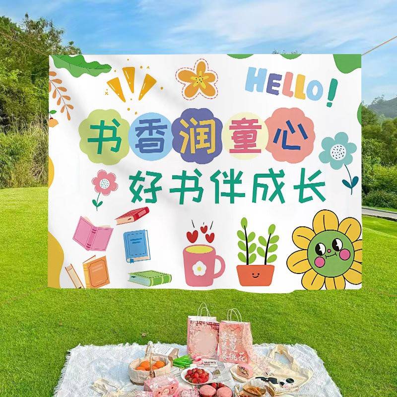 幼儿园读书活动挂布小学读书会展示布读书阅读户外活动背景布定制