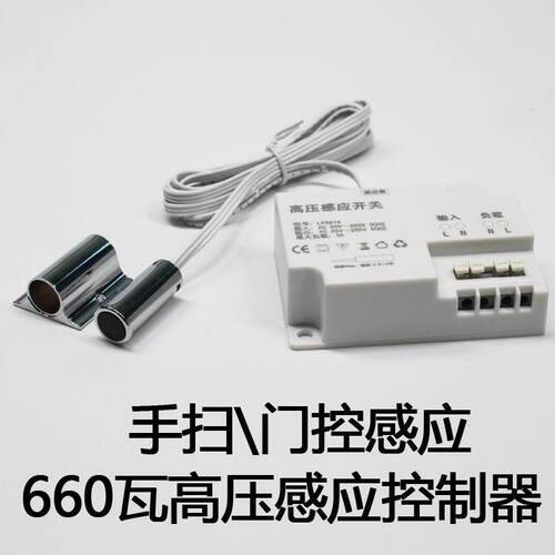 220V高压手扫感应开关橱柜衣柜酒柜手扫红外线开关挥手开关5818HW