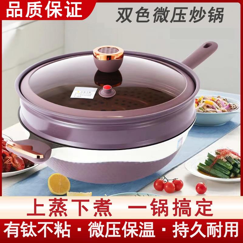 网红钛金不粘锅微压炒锅少油烟蒸煮一体多功能炒菜锅家用大容量锅