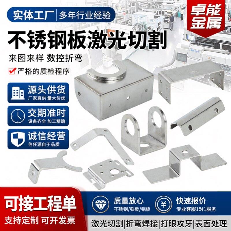不锈钢板加工定制激光切割数控折弯铁铝钣金焊接打孔异形来图定做图片