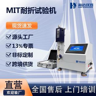 纸张MIT耐折度测定仪180度MIT耐弯折强度试验机90度纸板耐折测试
