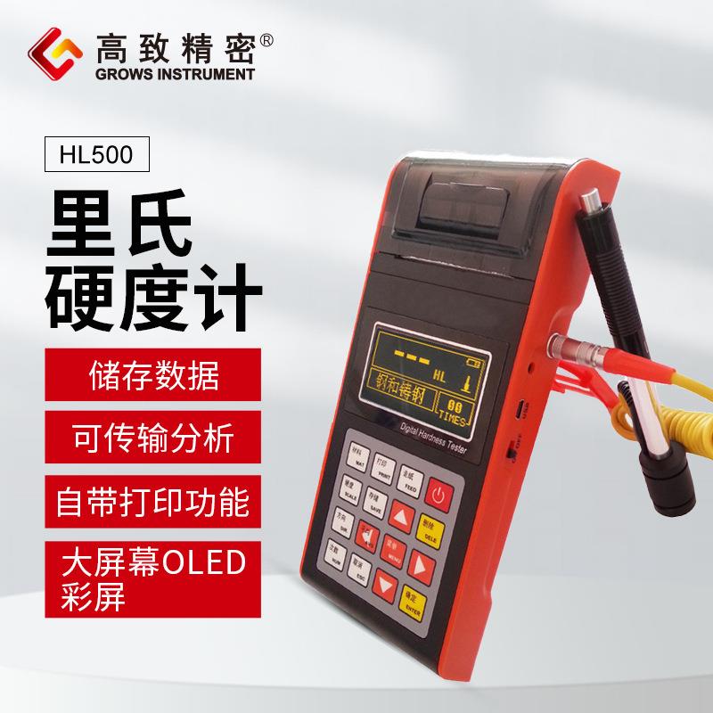 高致HL500彩屏里氏硬度计 便携式硬度计