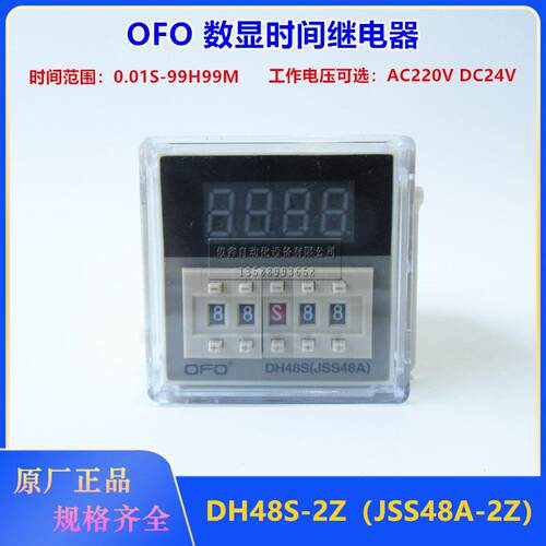 DH48S-2Z数显时间继电器JSS48A-2ZAC220VDC24V0.01S-99H99M