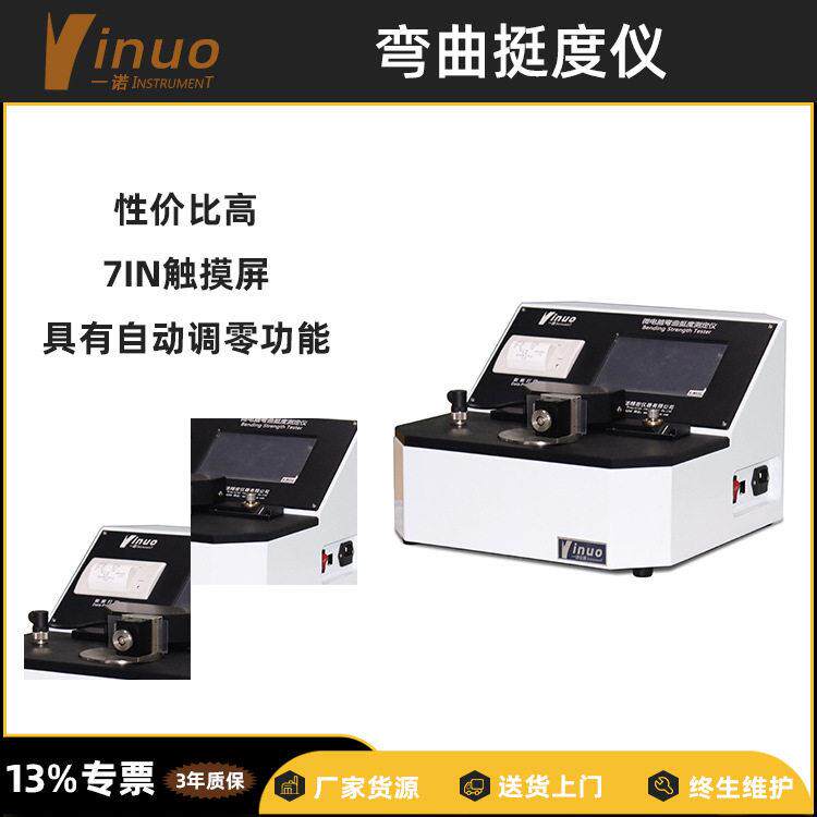 工业纸品质量检测微电脑纸张挺度测定仪全自动圆盘