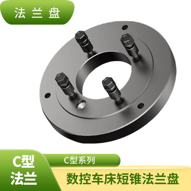 沈阳大连车床数控机床主轴C型法兰盘三爪四爪卡盘连接过渡盘250C8