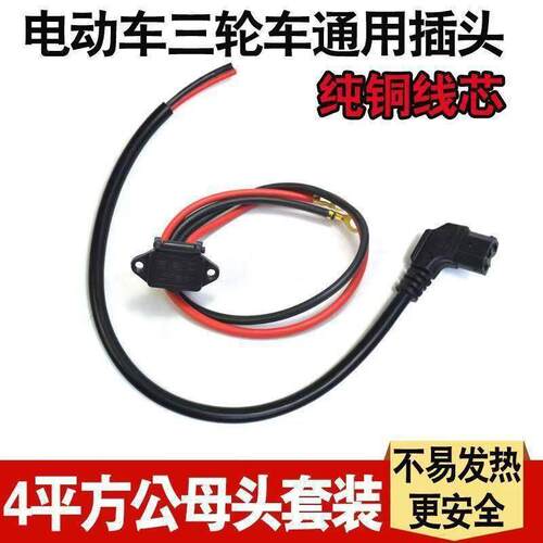 电动车充电插口连接线电瓶转换头接口加长加粗电源线品字公母插头
