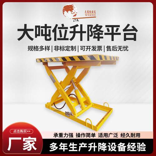大吨位电动液压升降机固定剪叉式升降平台加宽加厚钢板固定升降机