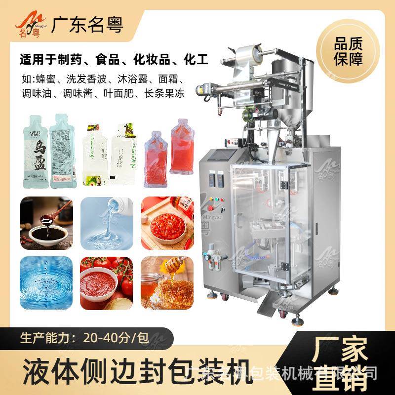 定制全自动液体异形袋侧边封包装机海鲜酱胡椒酱酱料异形袋包装机