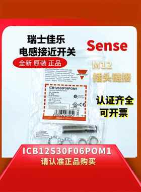 ICB12S30F06POM1瑞士佳乐原装精品金属远距离电感接近开关传感器