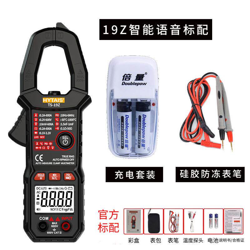 高档智能语音流钳形表电表高精度数字万用电表S18钳全表自动防T烧