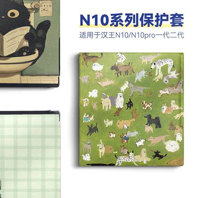 twosheep适用于 于汉王N10 N10pro二代保护套n10一代保护壳n10pro硬壳10.3英寸笔槽磁吸唤醒休眠支架可爱插画