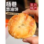 宜兴特产杨香葱烧饼无锡酥饼苏式 小吃中秋酥饼糕点礼盒小吃