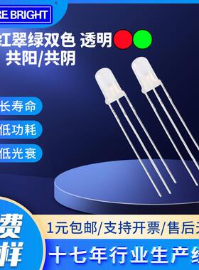 5mm红翠绿双色三脚led灯珠f5红绿双色插件灯珠绿红发光双色二极管