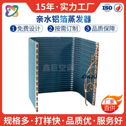 U型翅片式蒸发器带毛细管紫铜管亲水铝箔冷凝器表冷器供应厂家