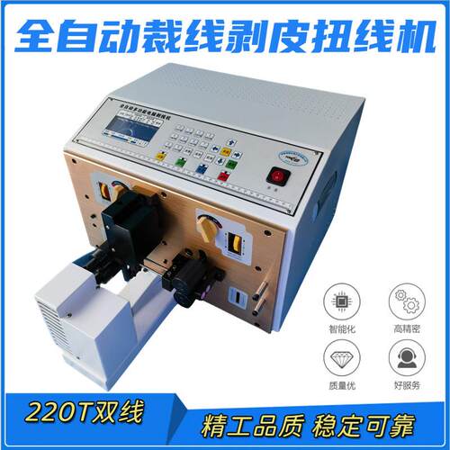 甬恒供应220T型电脑剥皮扭线机裁断剥皮扭线精工品质稳定可靠