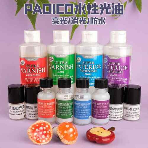 光油保护漆清漆水性帕蒂格亮油黏土封层padico石塑超轻土消光
