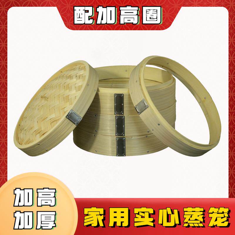家庭装加高新式竹蒸笼屉实心厚实竹子蒸笼配底加高圈竹制笼架厨具