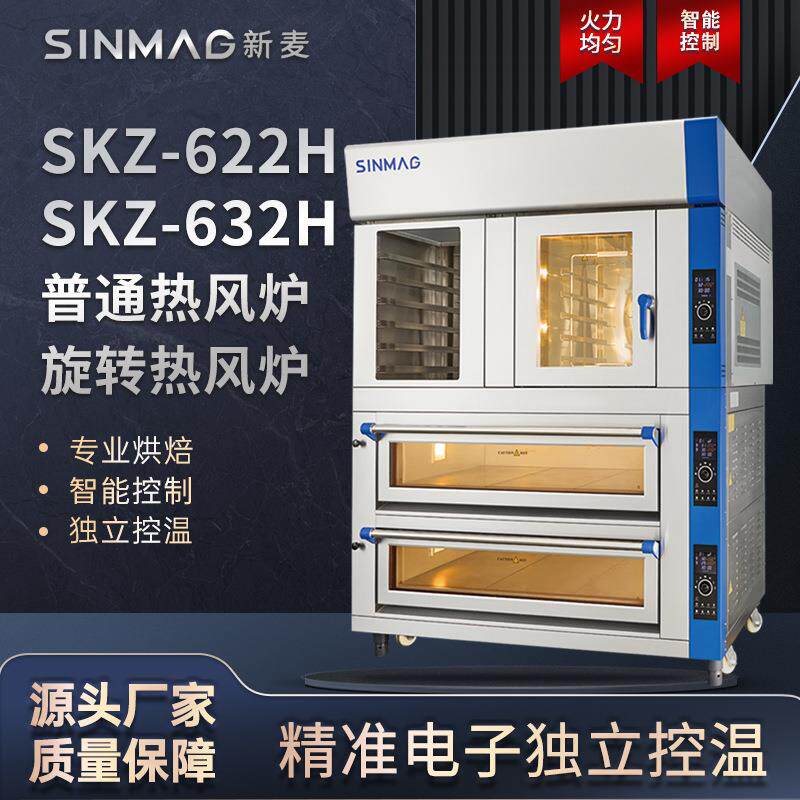 SK电烤炉SKZ-622H/632H叠加普通/旋转热风炉连锁餐饮厨房商用
