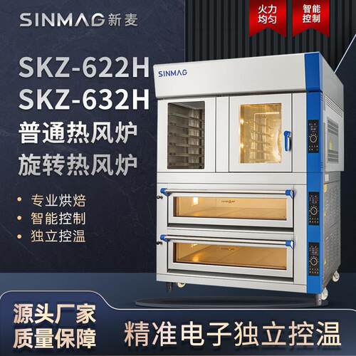 SK电烤炉SKZ-622H/632H叠加普通/旋转热风炉连锁餐饮厨房商用