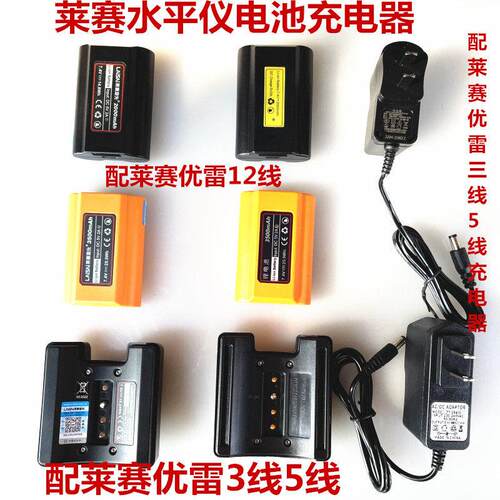 莱赛优雷5线12线水平仪电池充电器686 649 640 665 641 665 6631