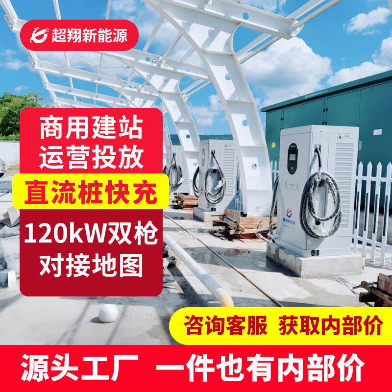 充电桩新能源汽车商用直流快充桩120kw一桩双枪大功率快速充电桩