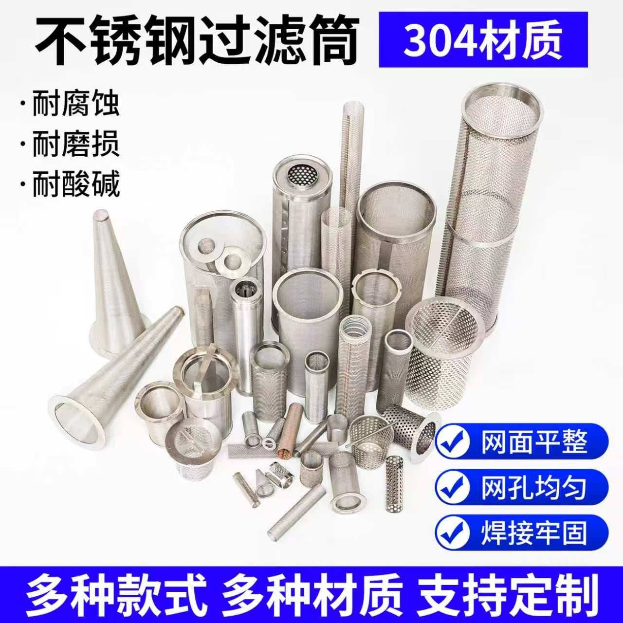 304不锈钢过滤筒工业管道过滤桶机械阀门过滤器机油过滤网