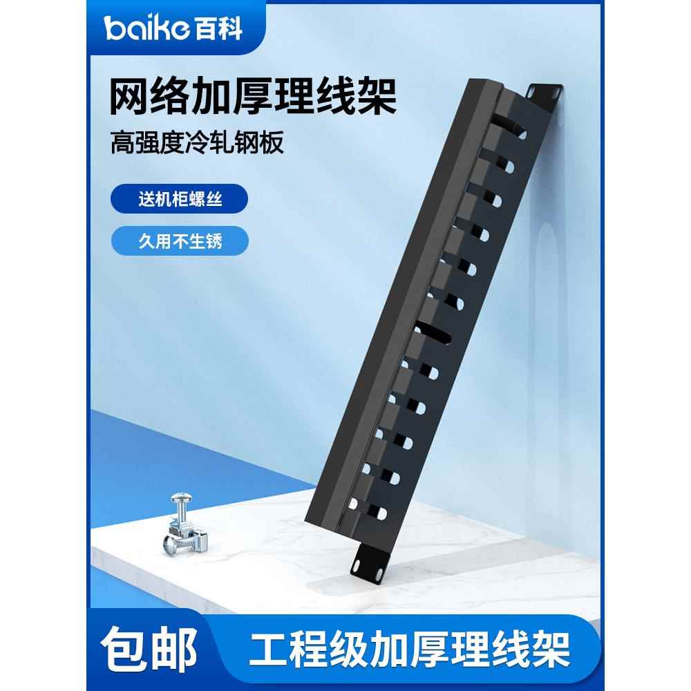 12档24口理线架加厚安普款机柜理线器机架式网络配线架110电话槽