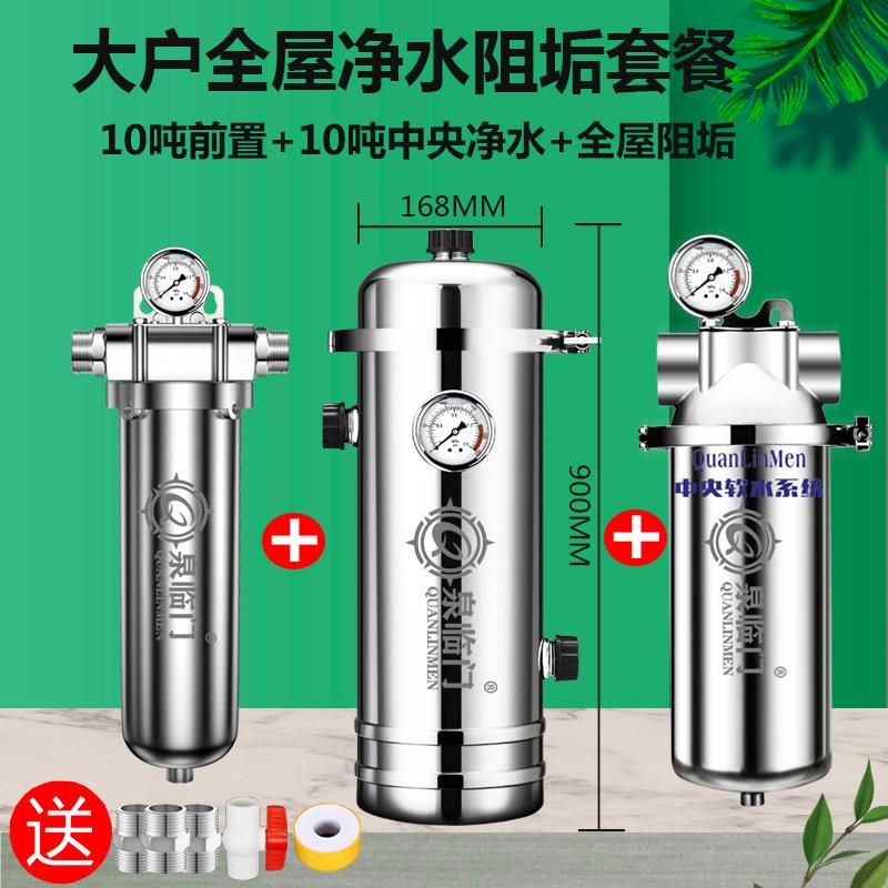 全屋大流量垢无盐软水机中央水净器家用农自QLM-C400来水除碱村前