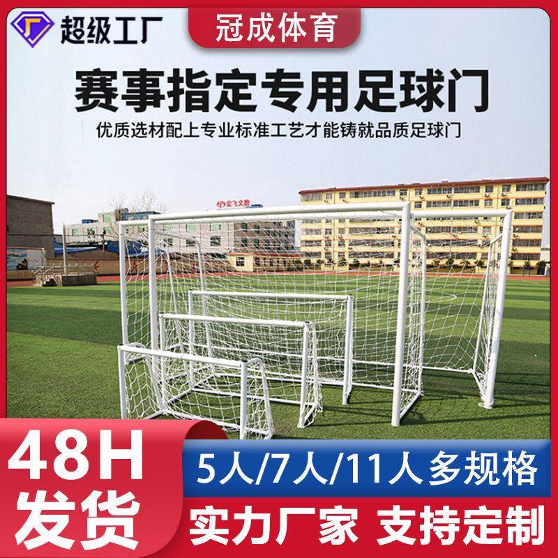 儿童成人标准比赛足球门5人7人11人制龙门架可拆卸移动足球框架