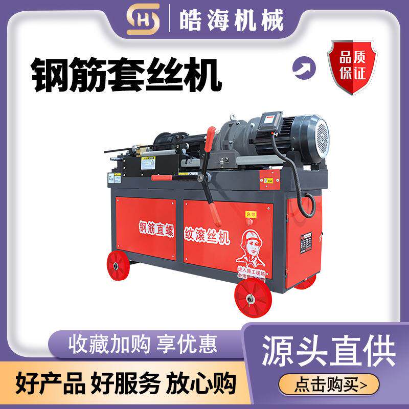 HGS-40型钢筋套丝机全自动直螺纹圆钢剥肋套丝机电动钢筋滚丝机