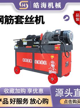 HGS-40型钢筋套丝机全自动直螺纹圆钢剥肋套丝机电动钢筋滚丝机
