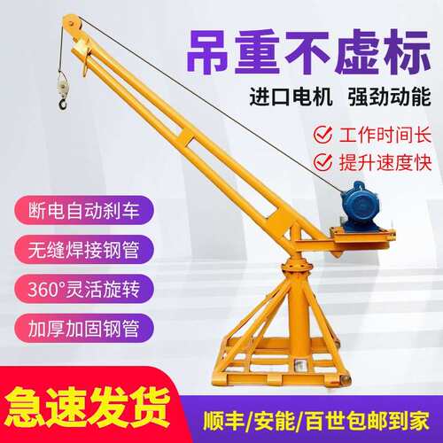 室外吊机家用小型升降电动吊砖装修上料提升机1吨220v起重小吊机