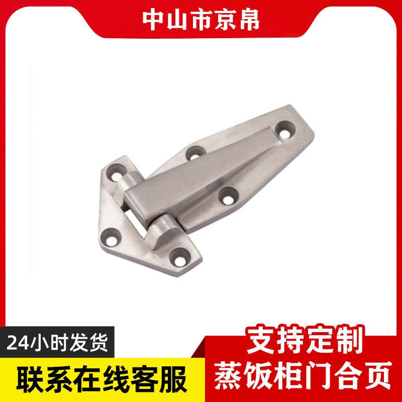 不锈钢三角90度合页烤炉蒸柜烤箱烘箱冷冻库门铰链机械自动化合页