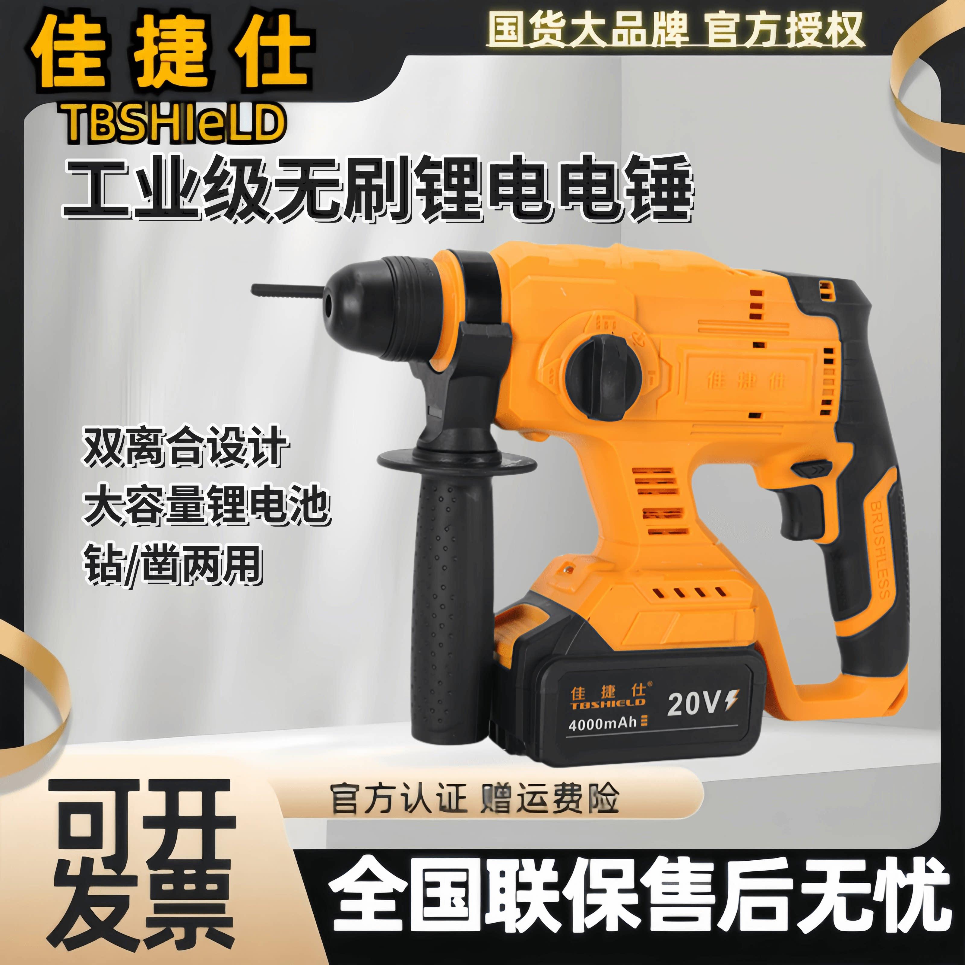 佳捷仕充电无刷锂电电锤钻冲击钻三功能轻锤电钻电镐多功能电锤钻图片