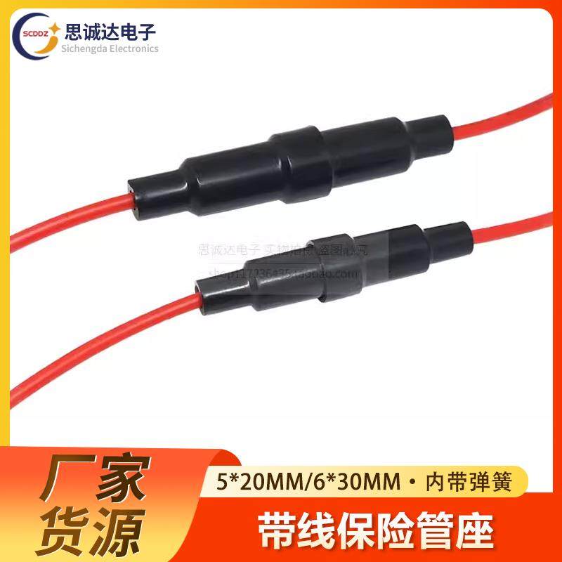 5*20MM/6*30MM保险丝套管带线保险管座带弹簧2.5MM线粗 总长23/24