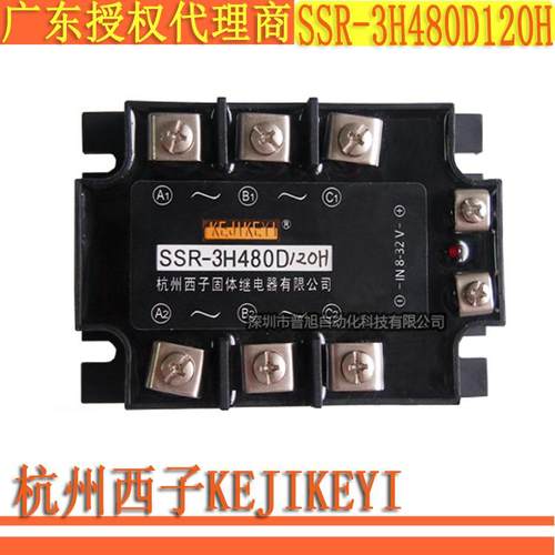SSR-3H480D120H 杭州西子KEJIKEYI三相15A固态继电器深圳商