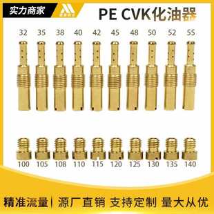 CVK 化油器主副量孔 main PWK jet 主喷副喷 pilot 改装 油嘴