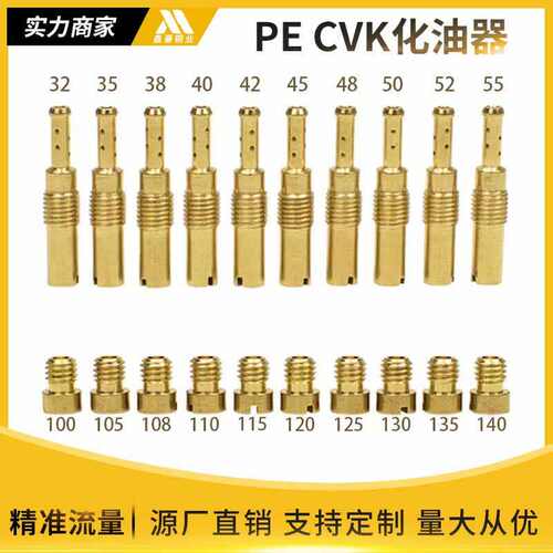 改装PWK PE CVK 化油器主副量孔 油嘴 pilot 主喷副喷 main jet