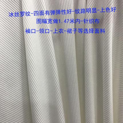 冰丝罗纹 数码印花 布料 袖口 领口 上衣 裙子 春夏针织 面料定制