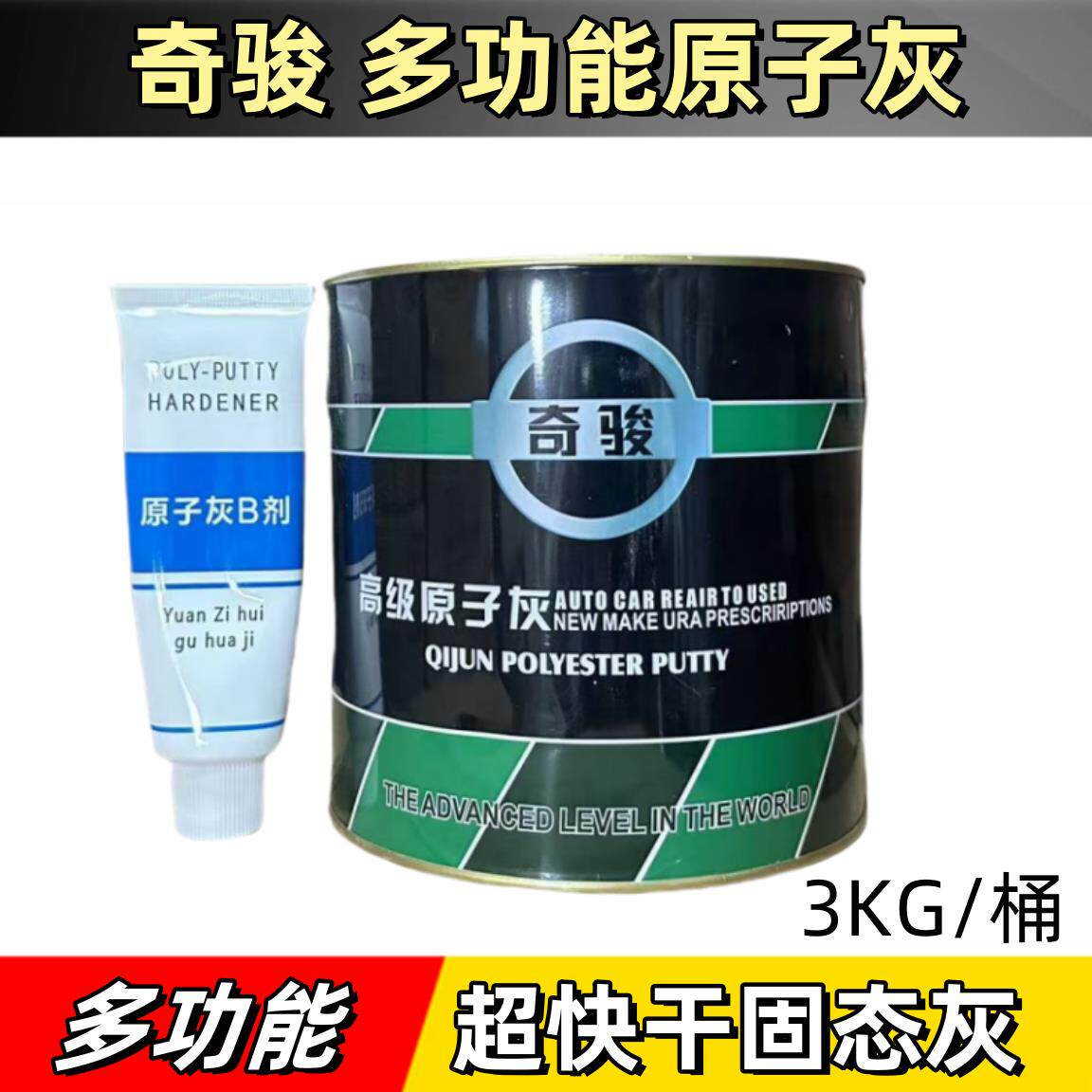 固态灰原子灰无砂眼易刮涂汽车修补腻子工业家具模型补土填眼灰