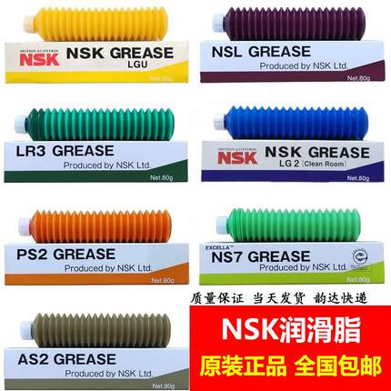 日本进口原装正品NSK润滑脂丝杆轴承滚珠主轴滑块导轨润滑油脂
