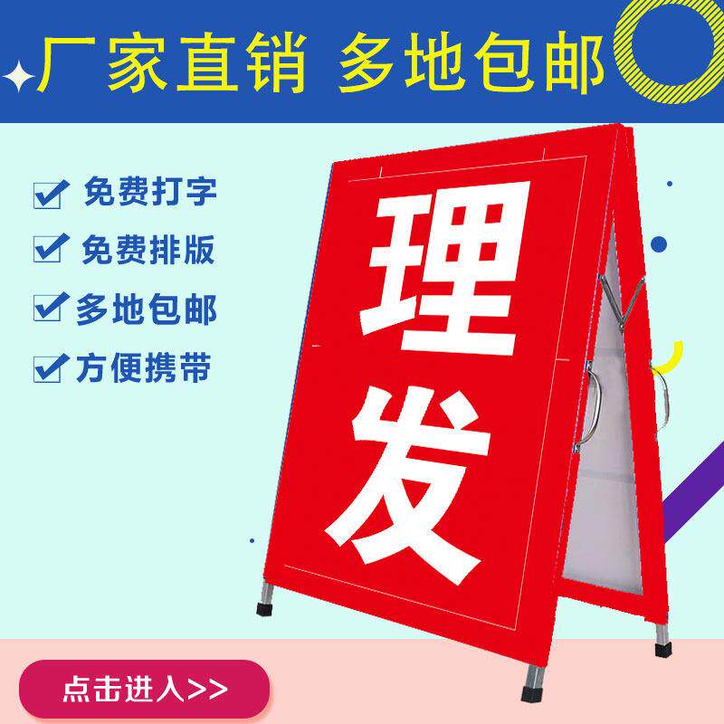 理髲广告牌地摊展架立式双面A字架户外宣传铁质海报架手提广告架