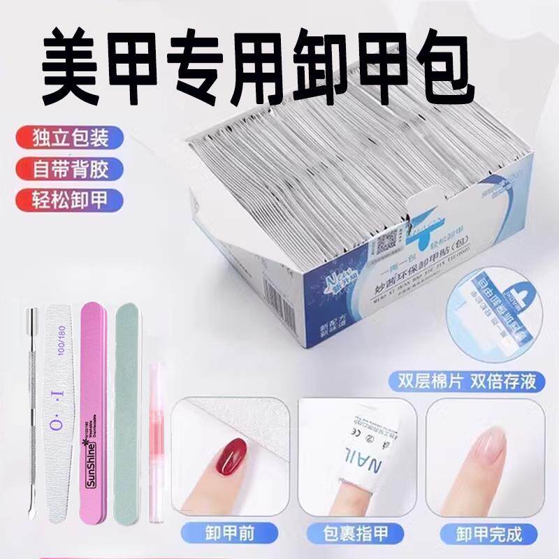 卸甲包棉片美甲专用工具卸甲片卸甲巾甲油胶卸甲水甲膏指甲清洁卸