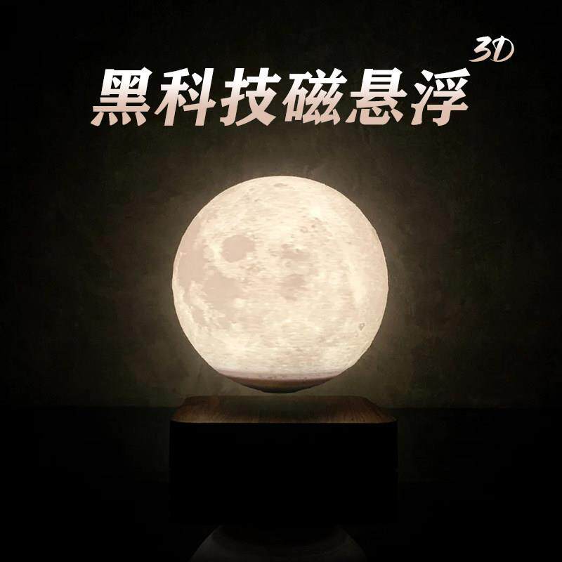 磁浮月球灯摆件 旋转星空小夜灯 漂浮月亮灯床头灯 悬浮星球灯