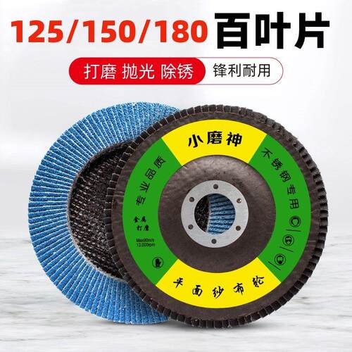 百叶片125/150/180角磨机打磨盘除锈抛光片金属不锈钢砂布百叶轮